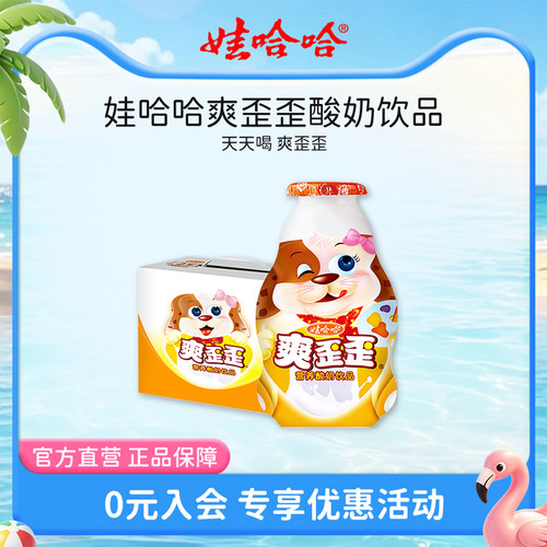 娃哈哈爽歪歪酸奶饮料瓶装