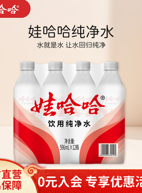 娃哈哈饮用水纯净水596mL*12瓶饮用水整箱官方旗舰店正品 大瓶装