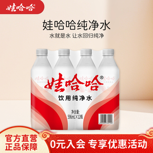 娃哈哈饮用水纯净水596mL*12瓶饮用水整箱官方旗舰店正品 大瓶装