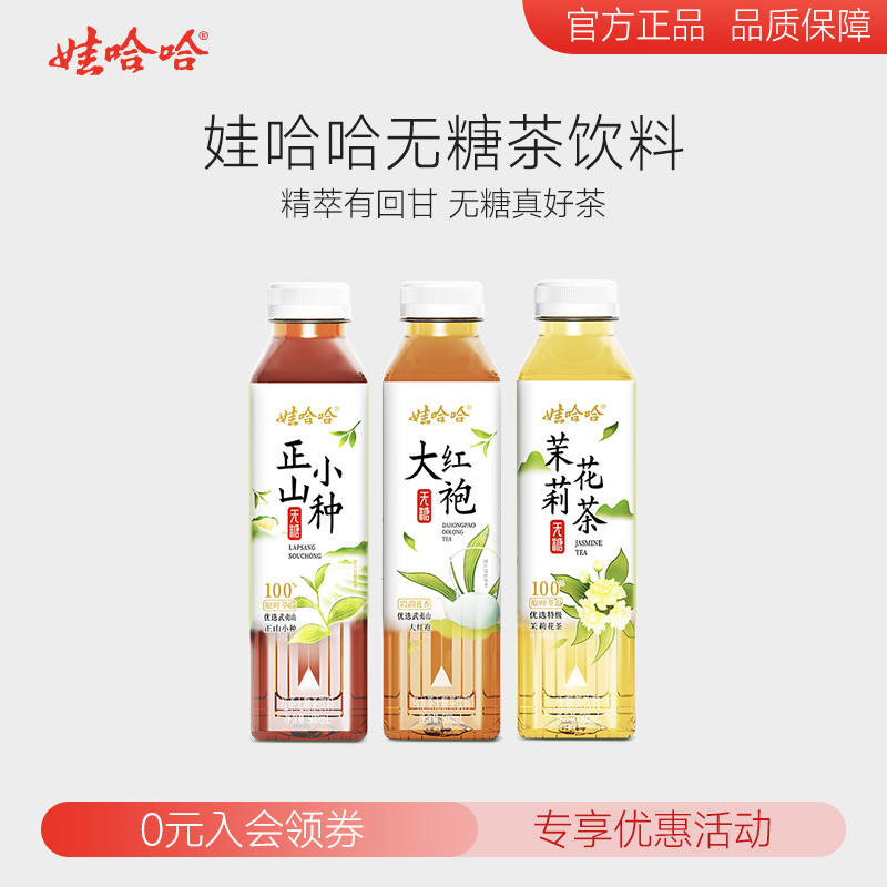 娃哈哈无糖茶无糖饮料茉莉花茶正山小种大红袍乌龙茶500mL*15瓶
