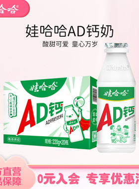 【日期新鲜】娃哈哈ad钙奶220g*20瓶儿童官方旗舰店正品饮料