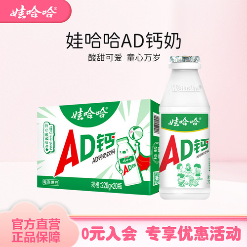 【日期新鲜】娃哈哈ad钙奶220g*20瓶儿童官方旗舰店正品饮料