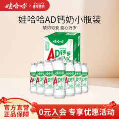 娃哈哈AD钙奶饮料100g*24瓶小瓶装整箱官方旗舰店正品