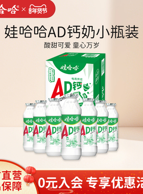 娃哈哈AD钙奶饮料100g*24瓶小瓶装整箱官方旗舰店正品