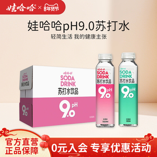 娃哈哈pH9.0苏打水饮料500mL*15瓶碱性水饮品玫瑰味柠檬味 整箱装