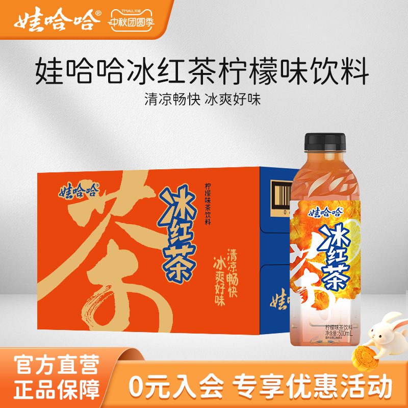 娃哈哈冰红茶500mL*15瓶