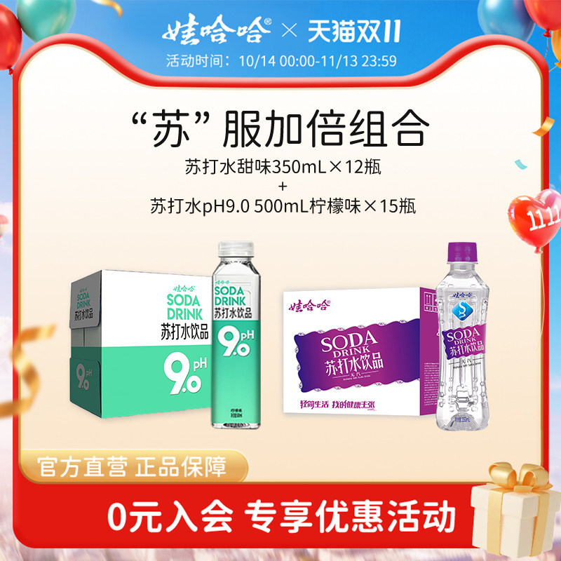 苏打水350mL*12瓶+500mL*15瓶