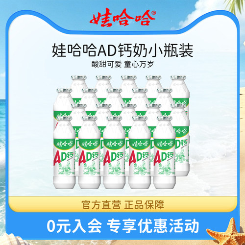 娃哈哈ad钙奶100g*20瓶