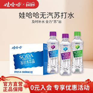 娃哈哈苏打水饮料350mL*12瓶无汽0蔗糖0卡0脂 弱碱甜味无味薄荷味