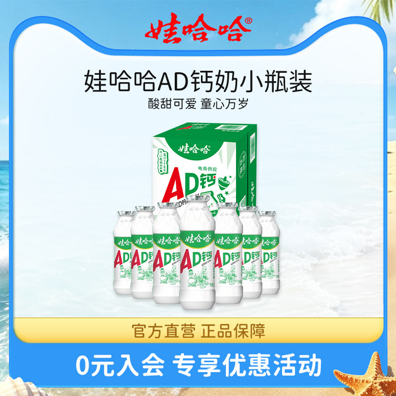 娃哈哈AD钙奶饮料100g*24瓶小瓶装整箱官方旗舰店正品