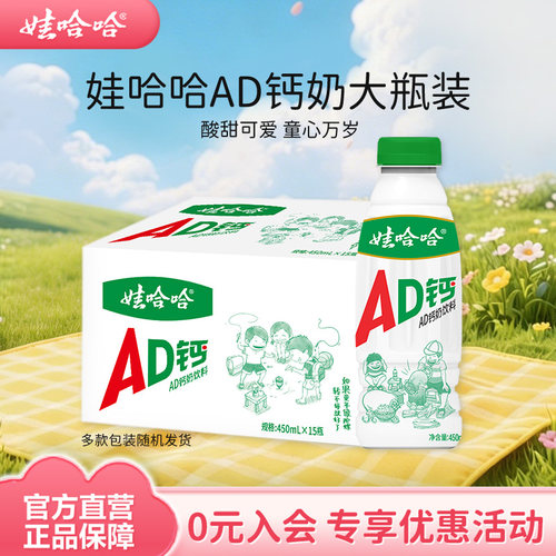 娃哈哈ad钙奶大瓶整箱装