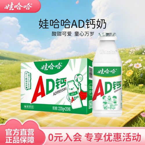 娃哈哈ad钙奶220g*20瓶