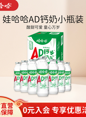 娃哈哈AD钙奶饮料100g*24瓶/100g*48瓶小瓶装整箱官方旗舰店正品