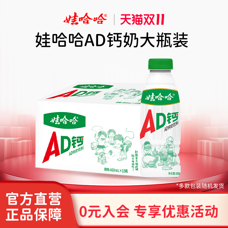 娃哈哈ad钙奶大瓶整箱装