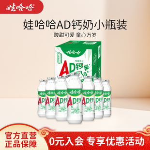 娃哈哈AD钙奶饮料100g*24瓶小瓶装整箱官方旗舰店正品