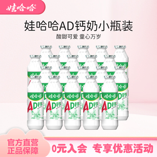 【现货速发】娃哈哈ad钙奶100g*20瓶官方旗舰店儿童哇哈哈饮料