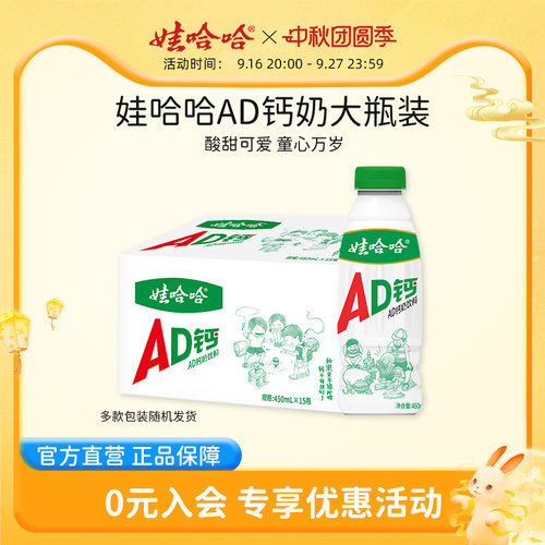 娃哈哈ad钙奶大瓶整箱装