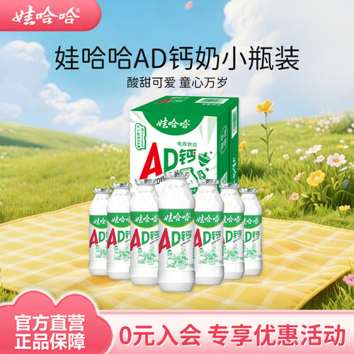 娃哈哈早餐ad钙奶饮料100g*24瓶/100g*48瓶小瓶装整箱旗舰店正品