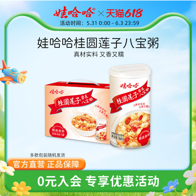 娃哈哈桂圆莲子八宝粥即食罐装早餐粥哇哈哈官方旗舰店年货礼物