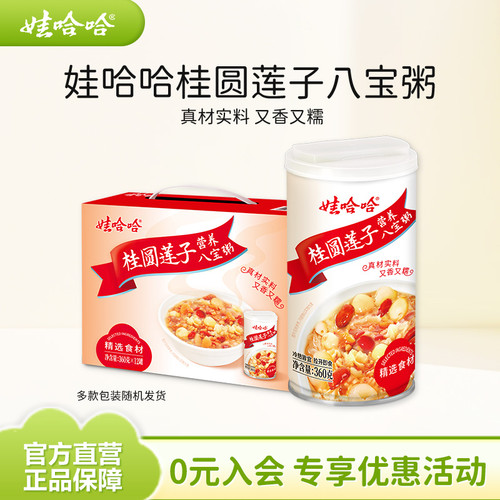 娃哈哈桂圆莲子八宝粥即食