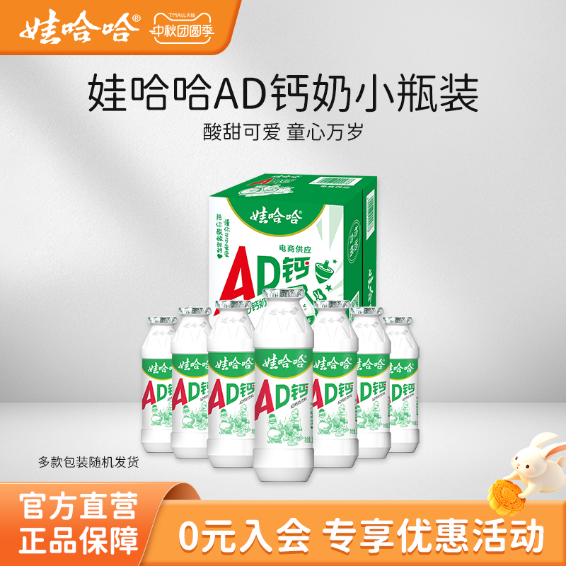 娃哈哈AD钙奶饮料100g*24瓶/100g*48瓶小瓶装整箱官方旗舰店正品
