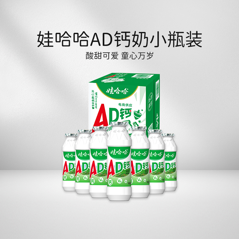娃哈哈AD钙奶饮料100g*24瓶小瓶装整箱官方旗舰店正品