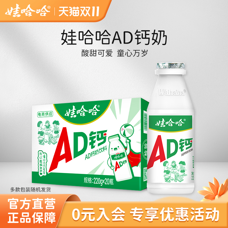 娃哈哈ad钙奶儿童风味乳酸整箱装