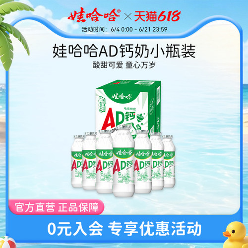 娃哈哈早餐ad钙奶饮料100g*24瓶/100g*48瓶小瓶装整箱旗舰店正品