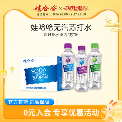 娃哈哈苏打水饮料350mL*12瓶无汽0蔗糖0卡0脂 弱碱甜味无味薄荷味