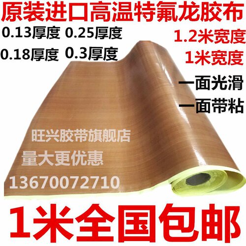 新品高档布封口机烫布高温q胶布特龙龙耐高温特氟弗胶布铁氟龙高
