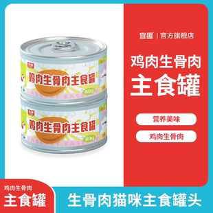 宜趣猫罐头全价无谷主食罐鸡肉生骨肉湿粮非零食补充营养