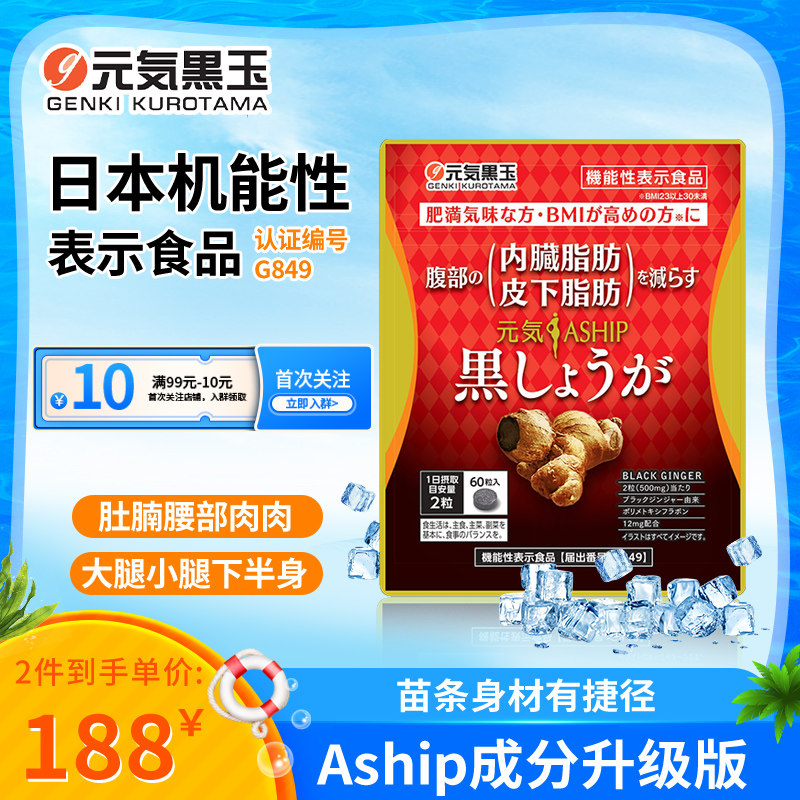 日本aship黑姜849纤体丸下半身美腿片荜茇白芸豆抗糖酵素