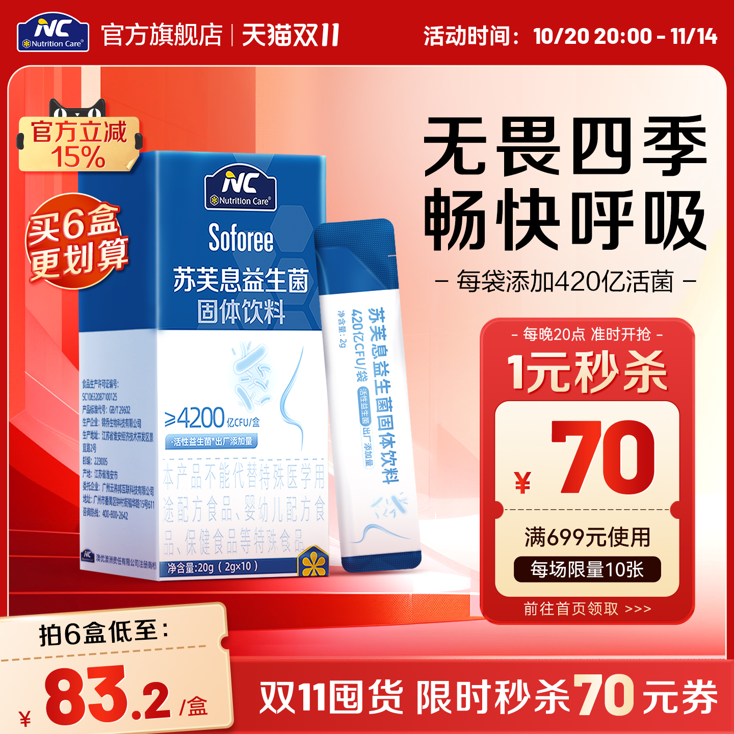 NC纽新宝苏芙息益生菌
