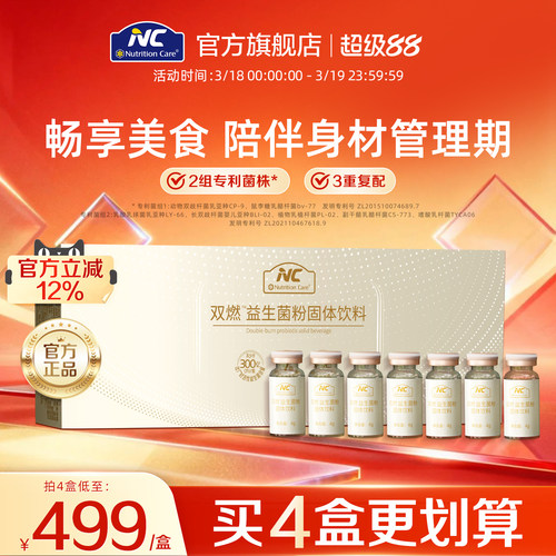 NC纽新宝双燃益生菌体重管理
