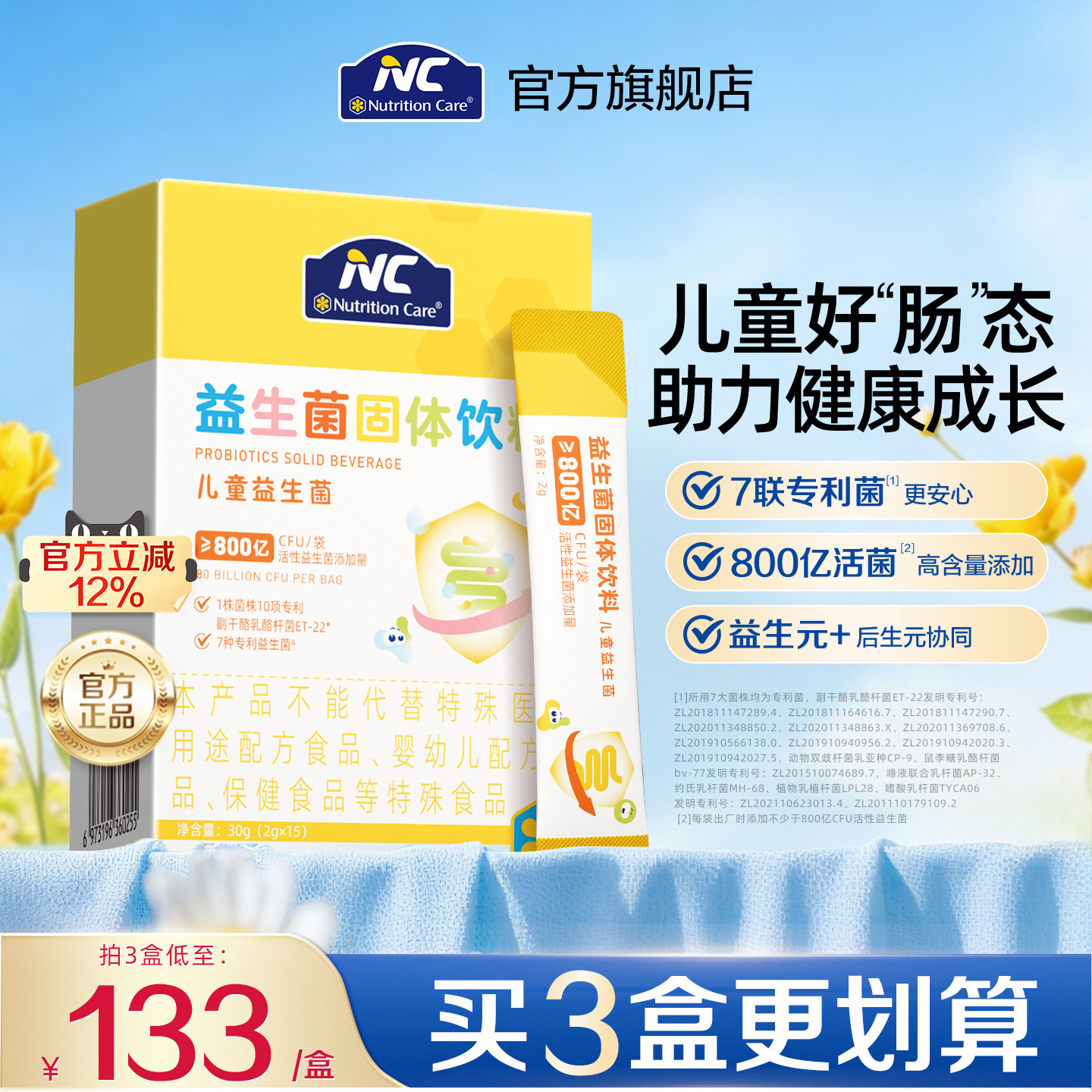 NC儿童益生菌800亿活性专利菌巩固养护调理肠道肠胃健康调节免疫