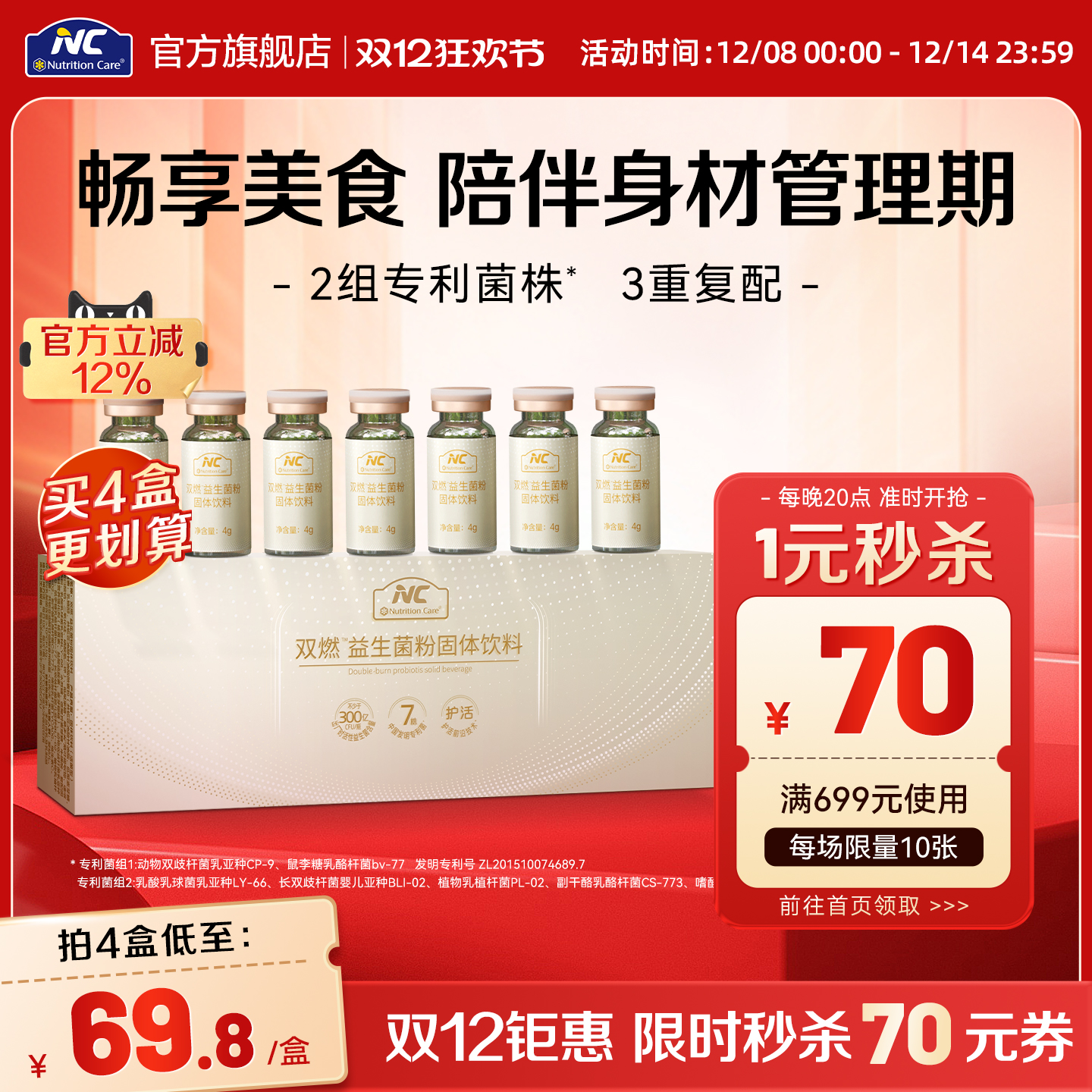 NC纽新宝双燃益生菌体重管理