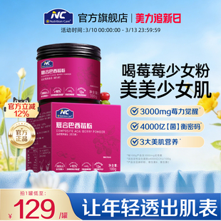 NC纽新宝复合巴西莓粉3000mg高含量花青素抗氧专利菌粉剂成人