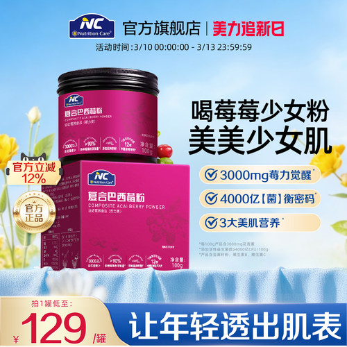 NC纽新宝复合巴西莓粉高花青素