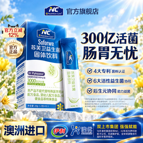 NC纽新宝苏芙卫益生菌