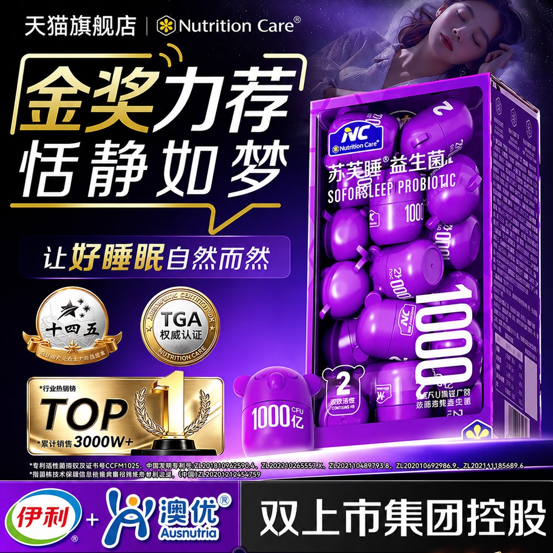 澳大利亚进口睡眠益生菌