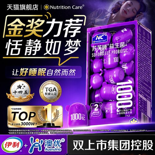 澳大利亚进口睡眠益生菌