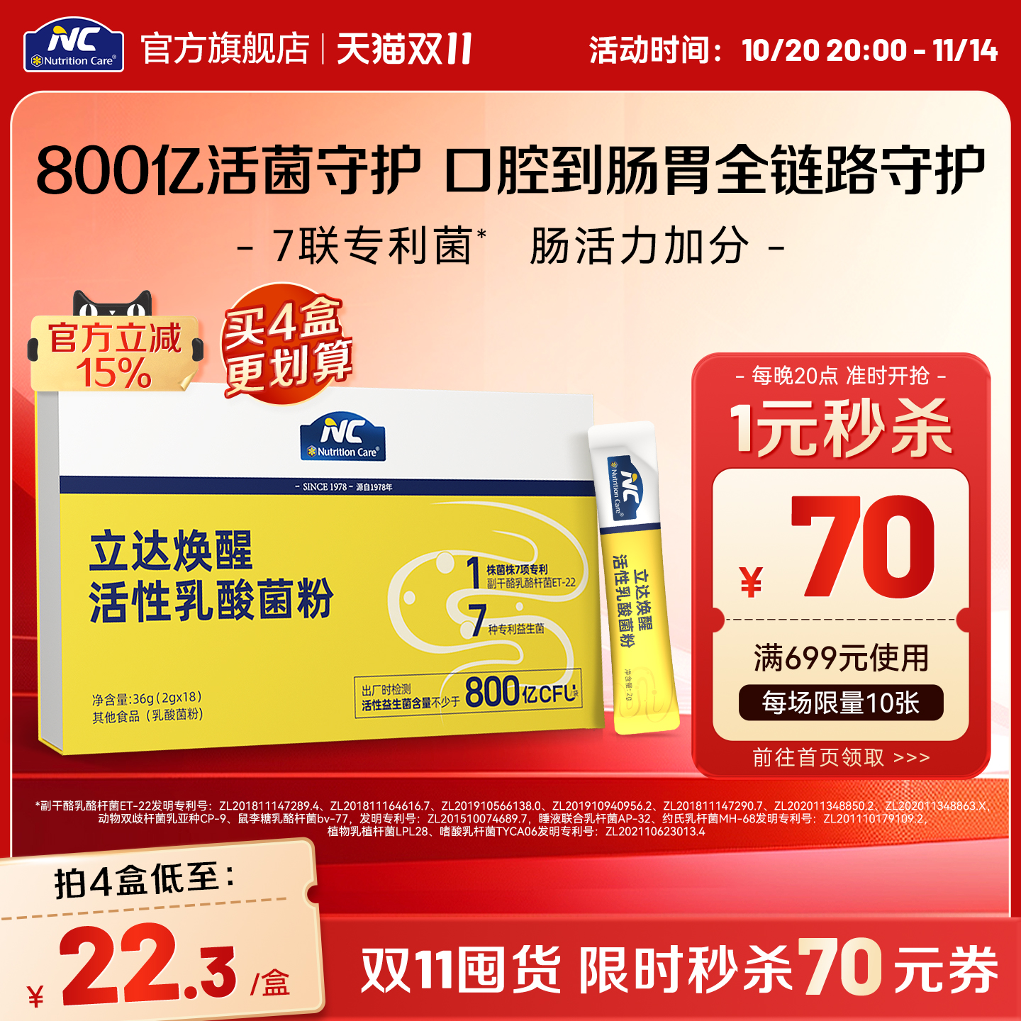 NC纽新宝立达焕醒活性乳酸菌粉