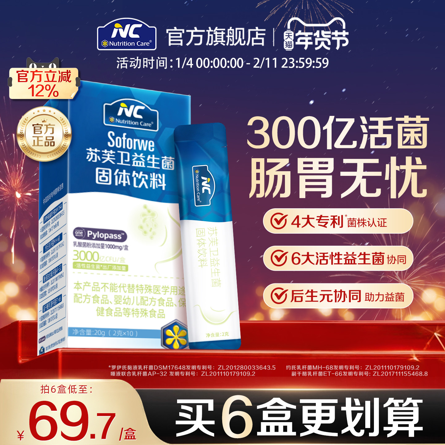 NC纽新宝苏芙卫益生菌6大高活益生菌罗伊氏乳杆菌pylopass后生元