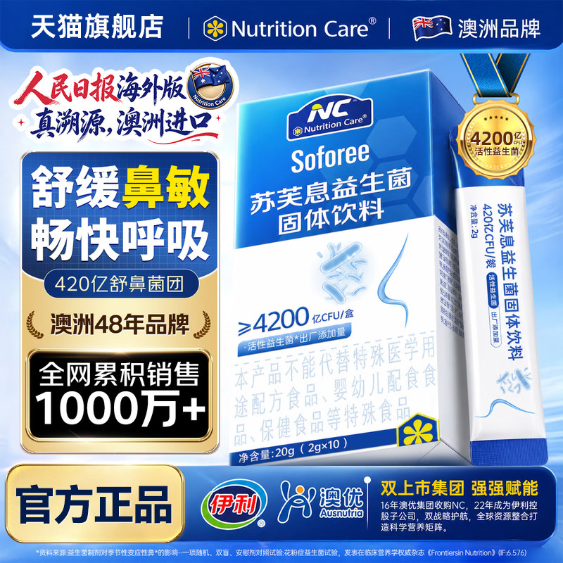NC纽新宝苏芙息益生菌花调理敏感
