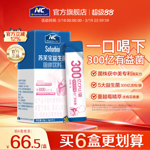 NC纽新宝苏芙宝益生菌私处益生菌