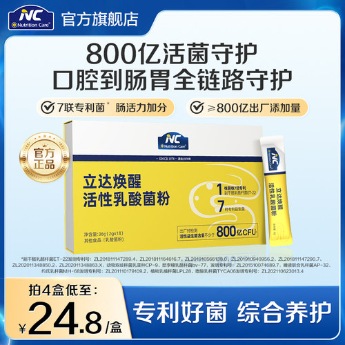 NC纽新宝立达焕醒活性乳酸菌粉