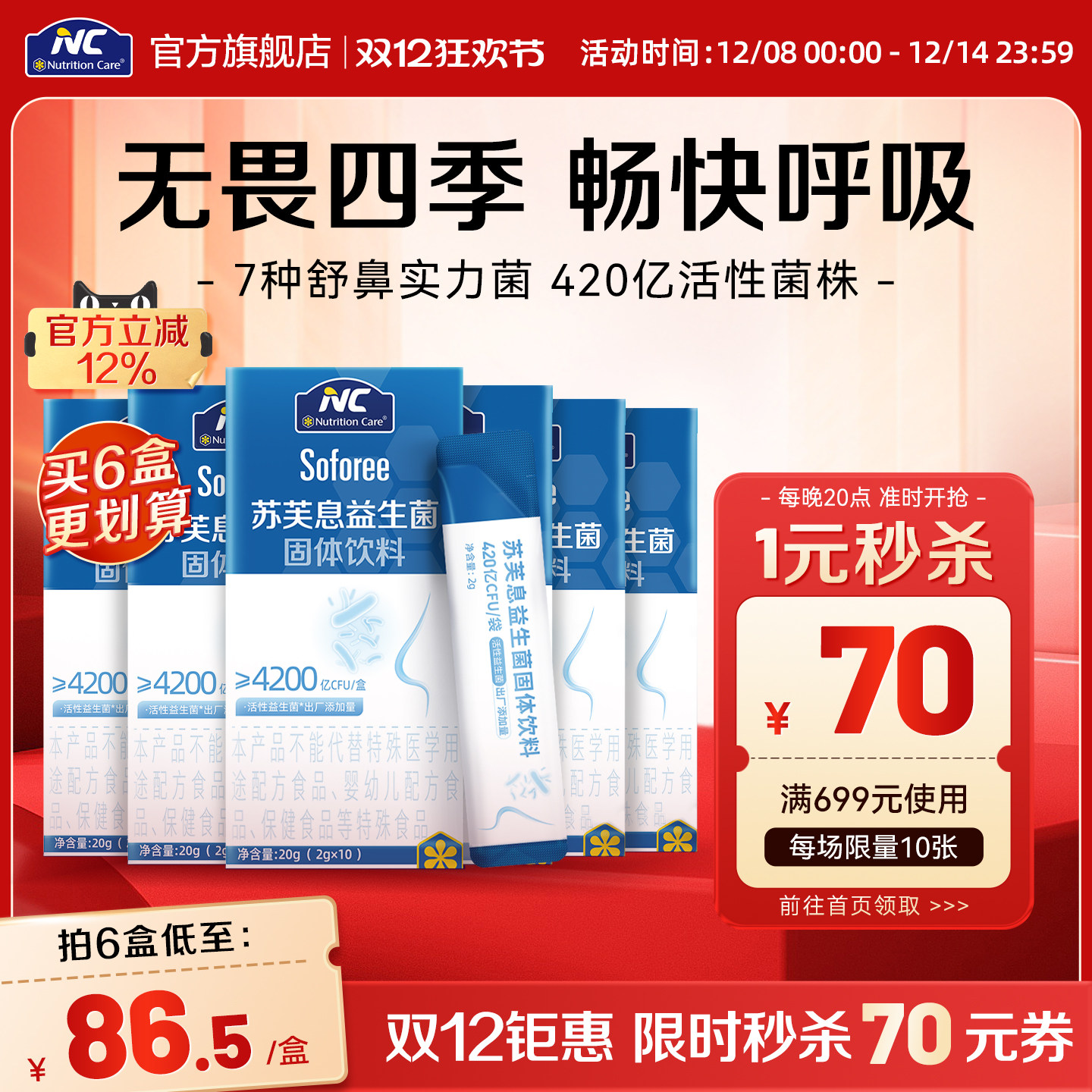 NC纽新宝苏芙息益生菌换季调理