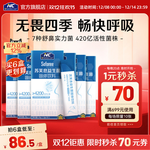 NC纽新宝苏芙息益生菌换季调理