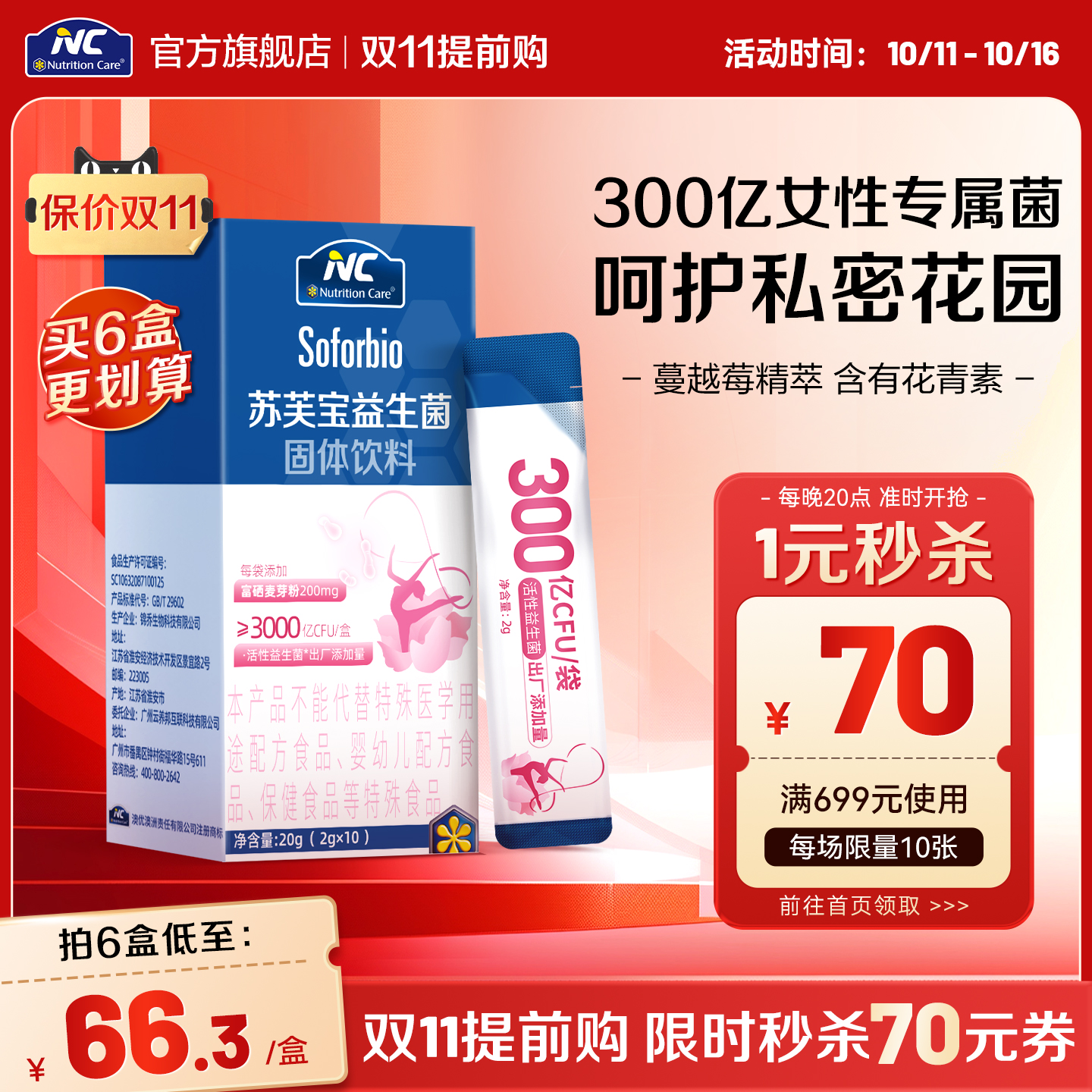 NC纽新宝苏芙宝益生菌私处益生菌