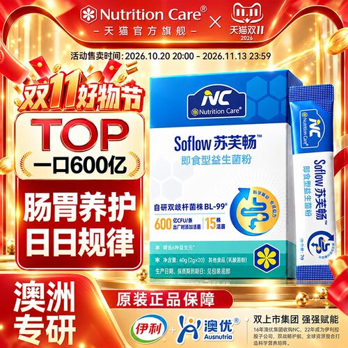NC苏芙畅益生菌专利BL-99菌株600 亿活菌成人肠道营养补充a